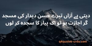 دیتی ہے آزاں تیرے حسن دیدار کی مسجد گر اجازت ہو تو اک پیار کا سجدہ کر لوں