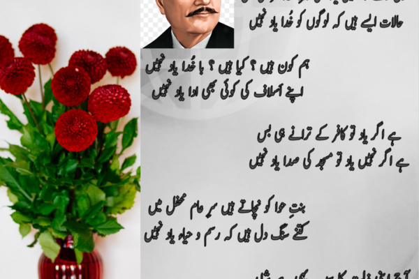 Allama Iqbal Poetry