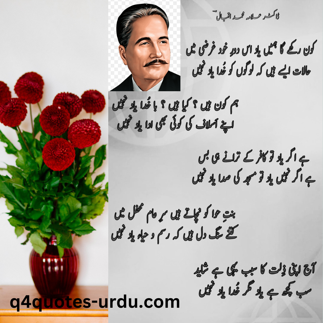 Allama Iqbal Poetry