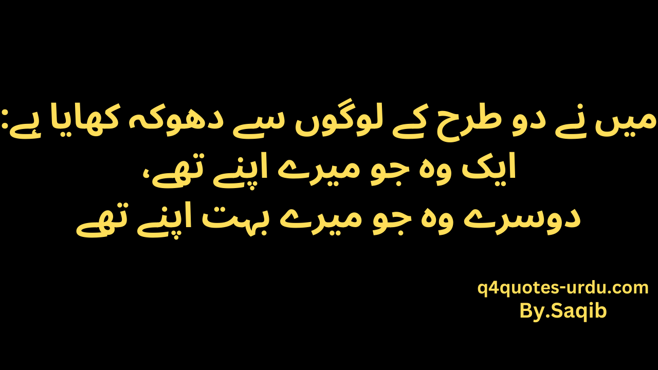 دھوکہ